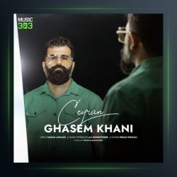 آهنگ جیران از قاسم خانی