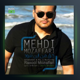 آهنگ حق من این نبود از مهدی مظفری