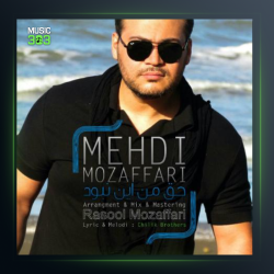 آهنگ حق من این نبود از مهدی مظفری