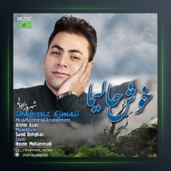 آهنگ خوش حالیما از شهروز اجمالی