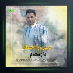 آهنگ داریخدم از شهروز اجمالی