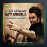 آهنگ دستا همه بالا از یاسر رشادی