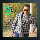 آهنگ رویای منو کشت از مهدی مظفری