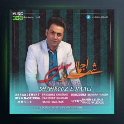 آهنگ سئوملیسن از شهروز اجمالی