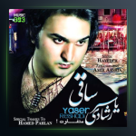 آهنگ ساقی از یاسر رشادی