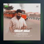 آهنگ سن کی بیلیرسن از قاسم خانی