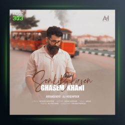 آهنگ سن کی بیلیرسن از قاسم خانی