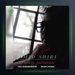 آهنگ سنسیز جهنم از امید شیری