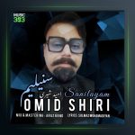 آهنگ سنیلیم از امید شیری