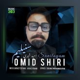 آهنگ سنیلیم از امید شیری