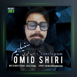 آهنگ سنیلیم از امید شیری