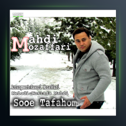 آهنگ سوتفاهم از مهدی مظفری