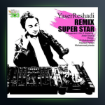 آهنگ سوپراستار (رمیکس) از یاسر رشادی
