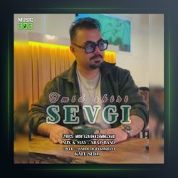 آهنگ سوگی از امید شیری