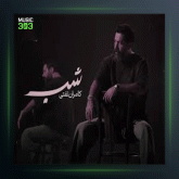 آهنگ شب از کامران تفتی