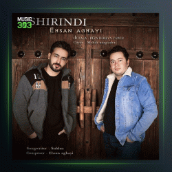 آهنگ شیریندی از احسان آقایی