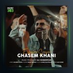 آهنگ عشقیم سن سن از قاسم خانی