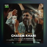 آهنگ عشقیم سن سن از قاسم خانی