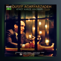 آهنگ عطرت کرده دیوونم از یوسف آقایارزاده