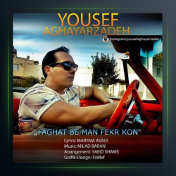 آهنگ فقط به من فکر کن از یوسف آقایارزاده