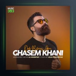 آهنگ قدیر بیلمز ادام از قاسم خانی