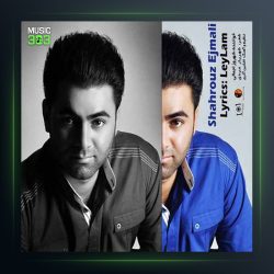 آهنگ لیلا از شهروز اجمالی