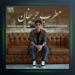 آهنگ مطرب حریفان از علی طولابی