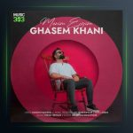 آهنگ منیم عشقیم از قاسم خانی