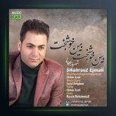 آهنگ نه سن خوشبخت از شهروز اجمالی