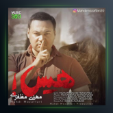 آهنگ هیس از مهدی مظفری