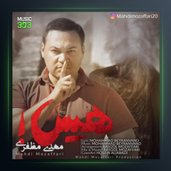 آهنگ هیس از مهدی مظفری