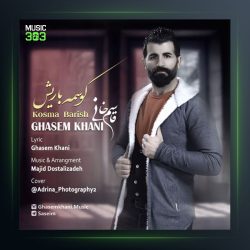 آهنگ کوسمه باریش از قاسم خانی