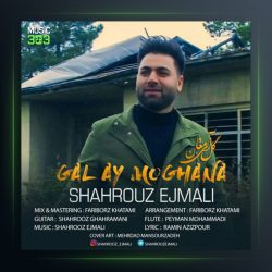آهنگ گل آی مغان از شهروز اجمالی