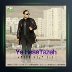 آهنگ یه حسه تازه از مهدی مظفری