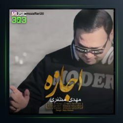 دانلود آهنگ اجازه از مهدی مظفری