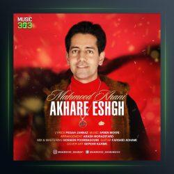 دانلود آهنگ آخره عشق محمود خانی