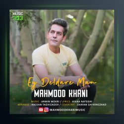 دانلود آهنگ ای دلدار من محمود خانی