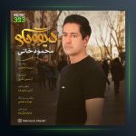 دانلود آهنگ دیوونگی محمود خانی