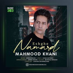 دانلود آهنگ عشق نامرد محمود خانی