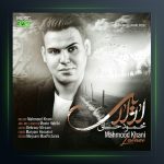 دانلود آهنگ لالایی محمود خانی