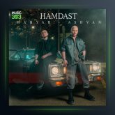 آهنگ همدست از مهیار و اشوان