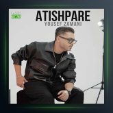 آهنگ آتیش پاره از یوسف زمانی