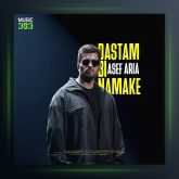 آهنگ آصف آریا دستم بی نمکه