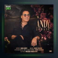 آهنگ اندی جدایی