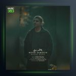 آهنگ باشه برو از مهدی بی معین