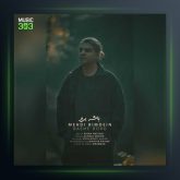 آهنگ باشه برو از مهدی بی معین