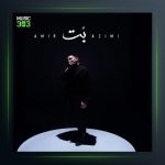 آهنگ بت از امیر عظیمی