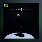 آهنگ بت از امیر عظیمی