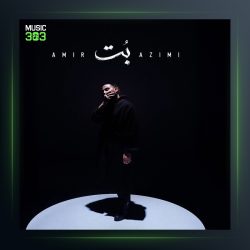 آهنگ بت از امیر عظیمی