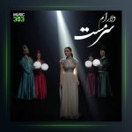 آهنگ دلارام سرمست